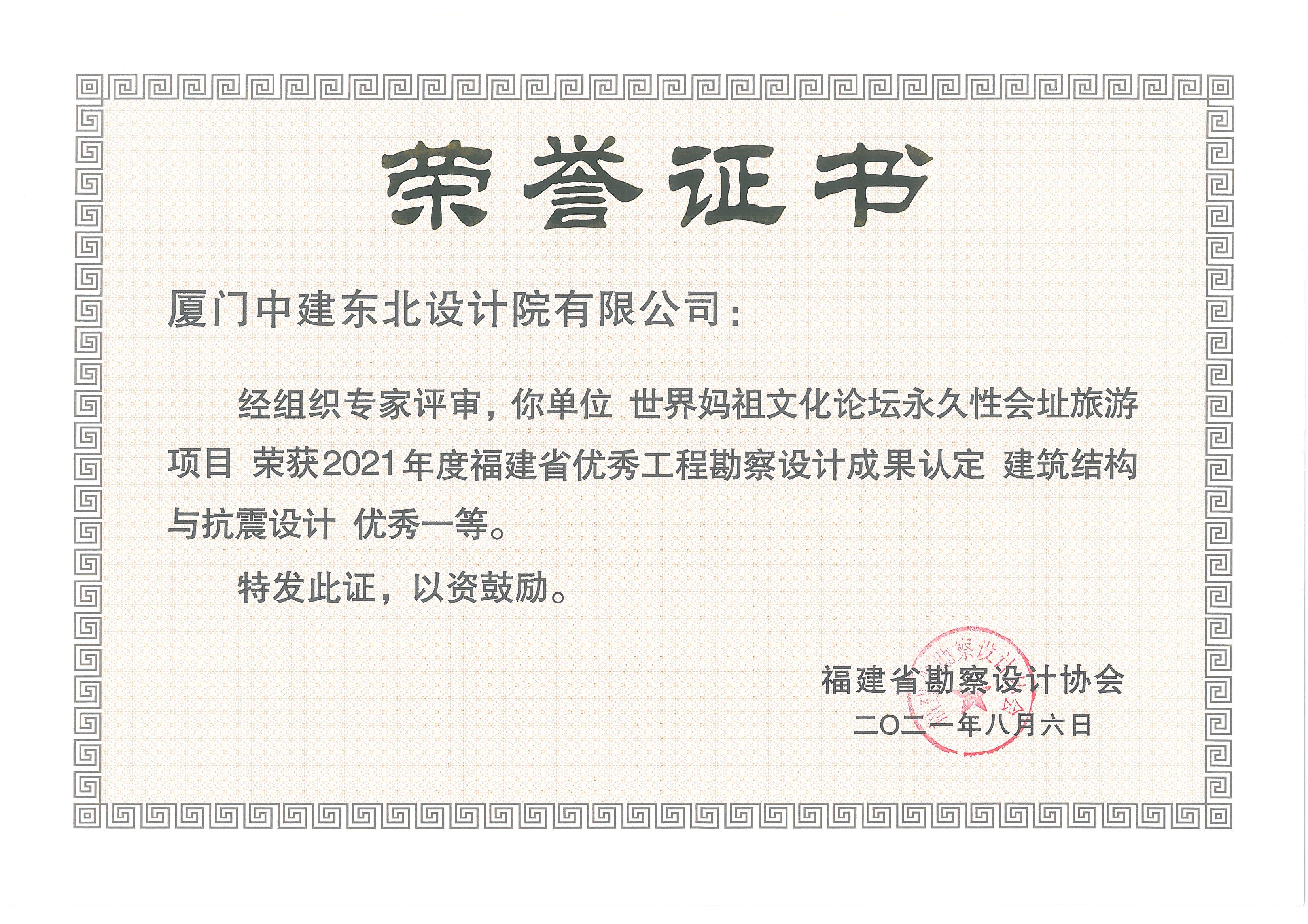 世界妈祖文化论坛永久性会址旅游项目--2021年福建省优秀勘察设计奖（建筑结构与抗震设计）优秀一等奖.jpg