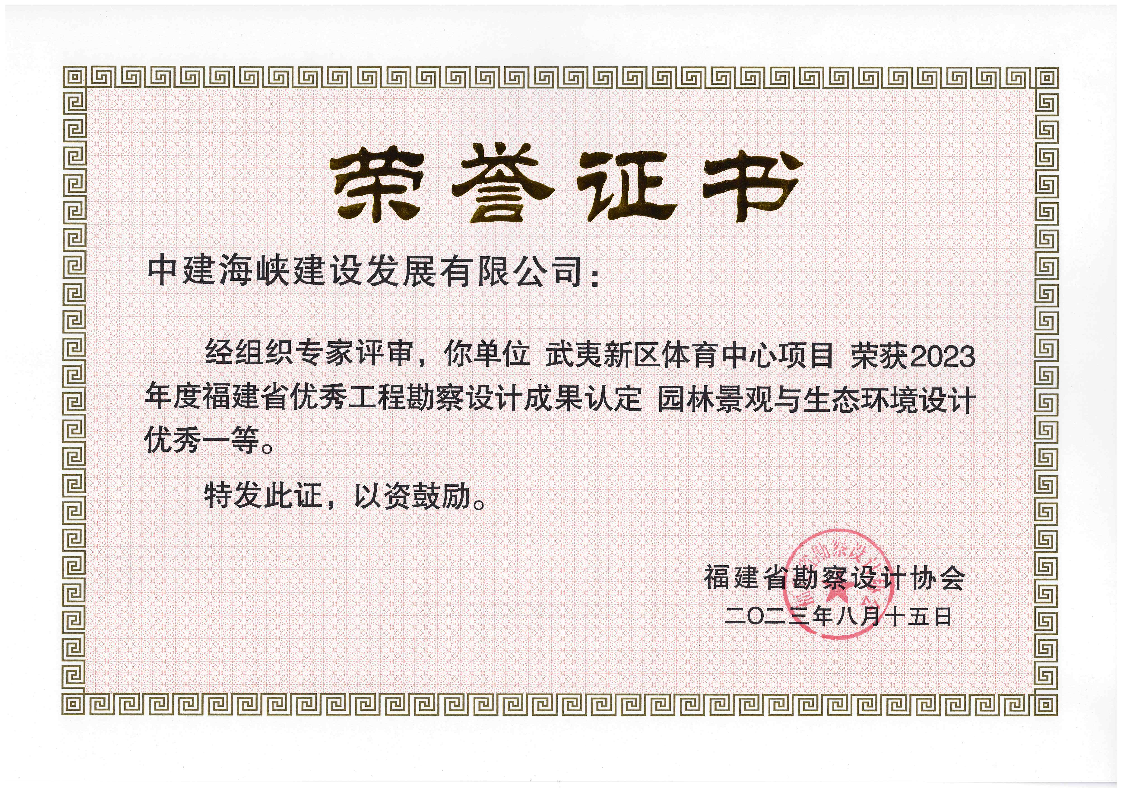 武夷新区体育中心项目--2023年福建省优秀勘察设计奖（园林景观与生态环境设计）一等奖.png