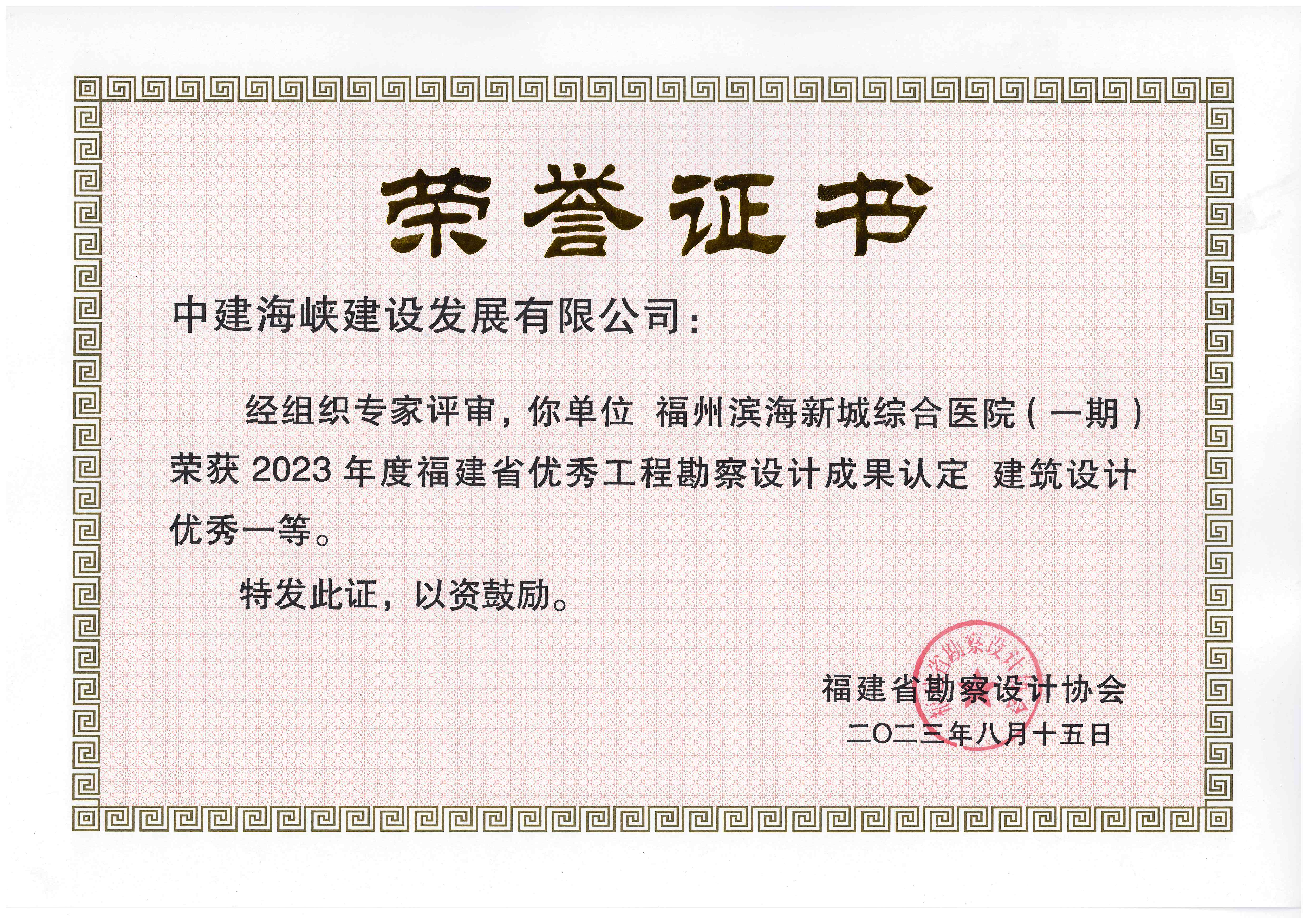 福州滨海新城综合医院一期项目--2023年福建省优秀勘察设计奖（建筑设计）一等奖.png