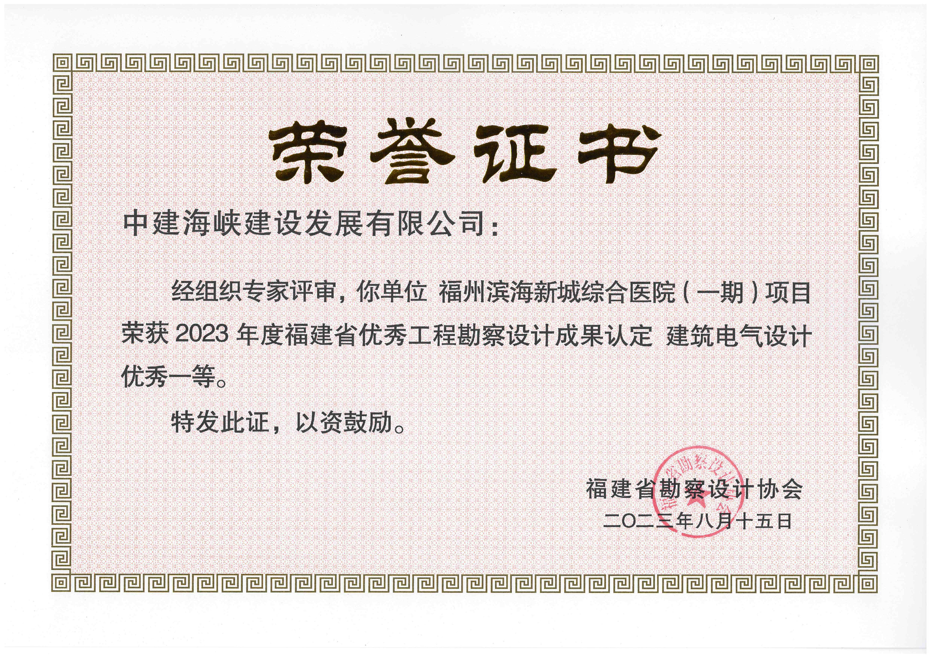 福州滨海新城综合医院一期项目--2023年福建省优秀勘察设计奖（建筑电气设计）一等奖.png